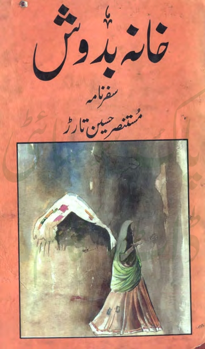 خانہ بدوش Cover